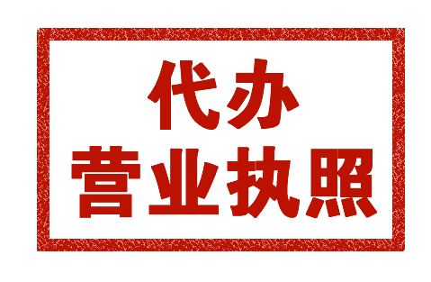 泉州,代辦,注冊(cè)公司,還,需要,法人,到,現(xiàn)場(chǎng),嗎,