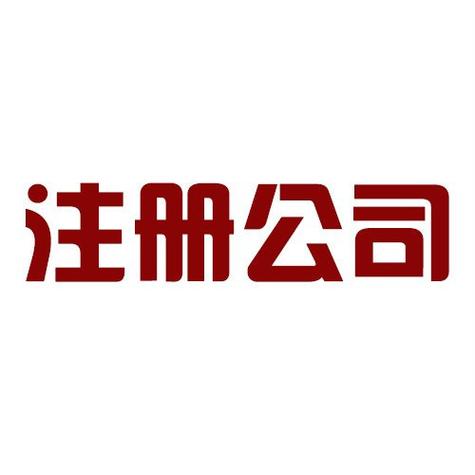泉州公司注冊(cè),泉州公司,泉州公司注冊(cè)網(wǎng)站 泉州公司注冊(cè),泉州公司,泉州公司注冊(cè)網(wǎng)站