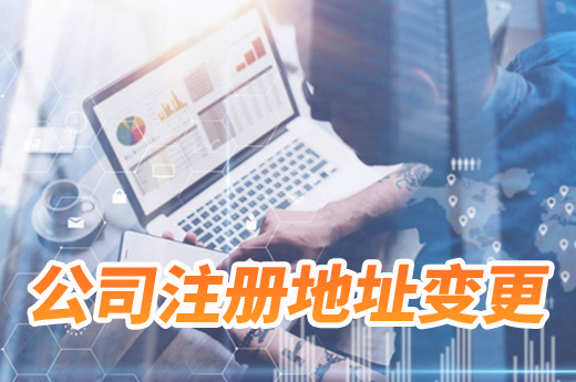 泉州營業(yè)執(zhí)照變更地址,泉州營業(yè)執(zhí)照,泉州營業(yè)執(zhí)