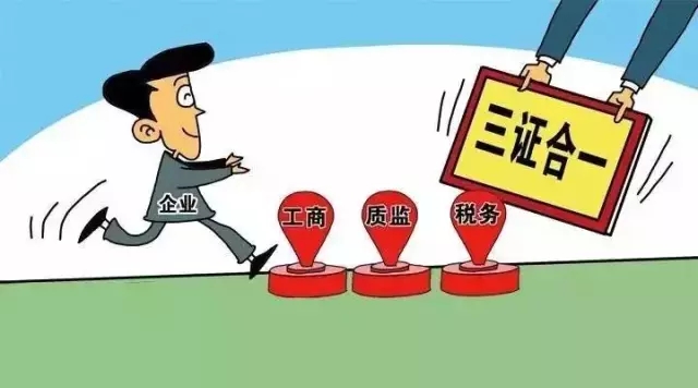 五證合一、一照一碼,代理記賬,五證合一辦理流程