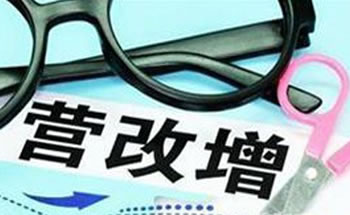 營改,增中,那些,不得,不了解,的,發(fā)票,知識(shí),