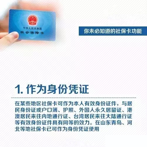 實用,你,未必,知道,的,社保,卡,功能,泉州, 實用,你,未必,知道,的,社保,卡,功能,泉州,