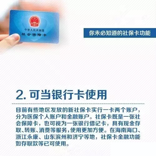 實用,你,未必,知道,的,社保,卡,功能,泉州, 實用,你,未必,知道,的,社保,卡,功能,泉州,