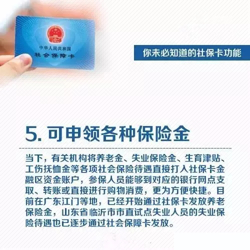 實用,你,未必,知道,的,社保,卡,功能,泉州, 實用,你,未必,知道,的,社保,卡,功能,泉州,