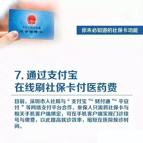 實用,你,未必,知道,的,社保,卡,功能,泉州, 實用,你,未必,知道,的,社保,卡,功能,泉州,