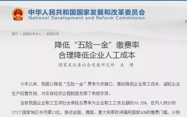 注意,發(fā)改委,五險,一金,費率,還要,降,29日, 注意,發(fā)改委,五險,一金,費率,還要,降,29日,
