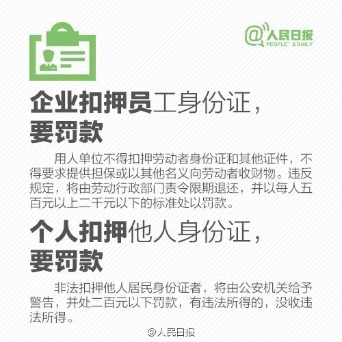 注意,身份證,復(fù)印件,加這,幾個(gè),字,。,近日,