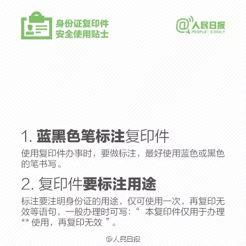 注意,身份證,復(fù)印件,加這,幾個(gè),字,。,近日,