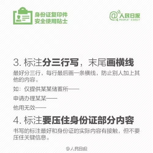 注意,身份證,復(fù)印件,加這,幾個(gè),字,。,近日,