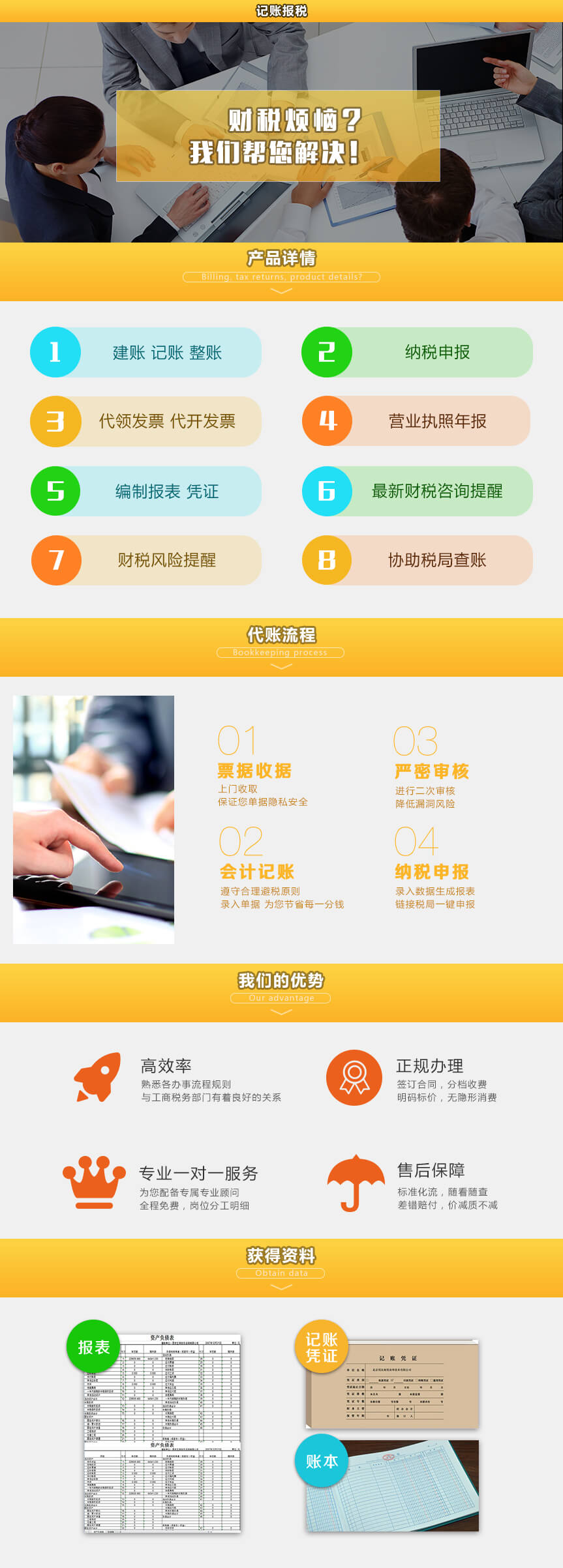 小規(guī)模,代理,記賬,