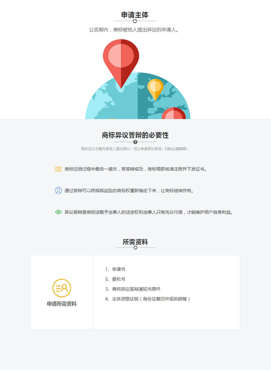 商標,異議,答辯,