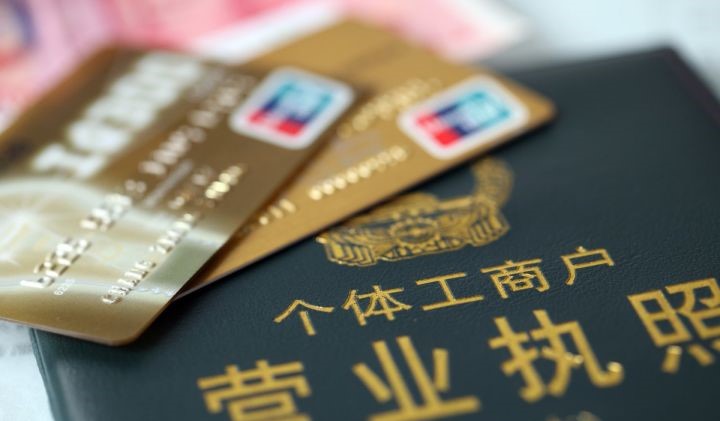 注冊,個(gè)體戶注冊,申請