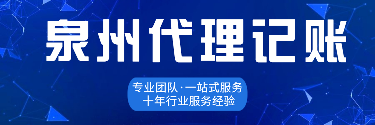 泉州注冊(cè)公司需要哪些流程和費(fèi)用？