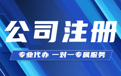 泉州公司變更地址如何能夠快速辦理？