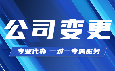泉州公司注冊手續(xù)辦理方法有什么？