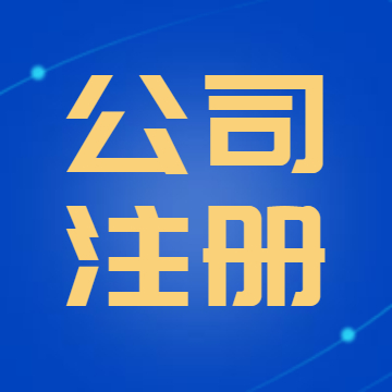 泉州公司注冊資本填寫是多少適合？