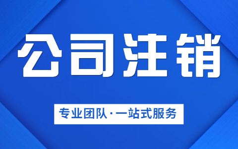 泉州公司注冊起名具體有什么規(guī)定？
